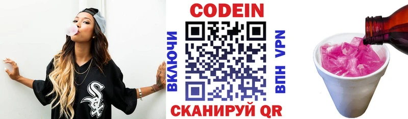 Кодеиновый сироп Lean напиток Lean (лин)  Сковородино 