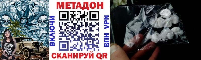 МЕТАДОН methadone  Сковородино 